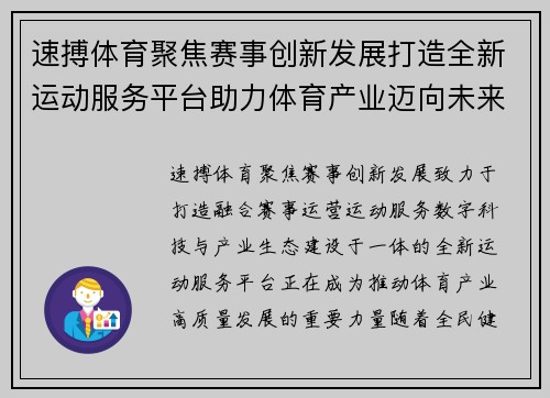 速搏体育聚焦赛事创新发展打造全新运动服务平台助力体育产业迈向未来