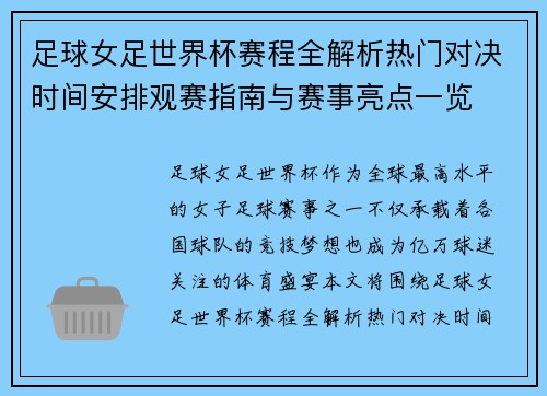 足球女足世界杯赛程全解析热门对决时间安排观赛指南与赛事亮点一览